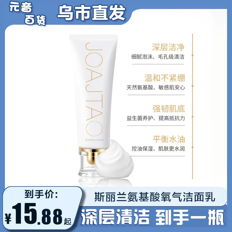 【新疆包邮】斯丽兰氨基酸氧气洁面乳-5166