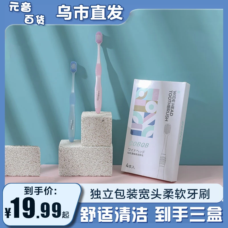 【新疆包邮】4色纸盒独立包装宽头柔软牙刷四支装-2502