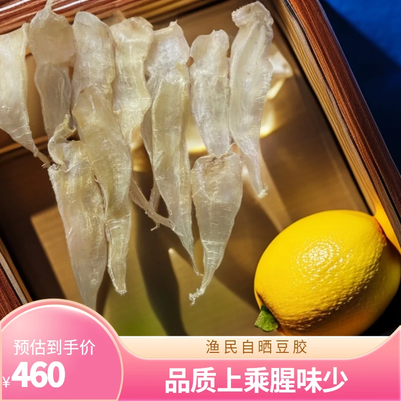 豆仁胶渔民自晒胶质好腥味少豆仁胶煲汤孕妇小孩滋补