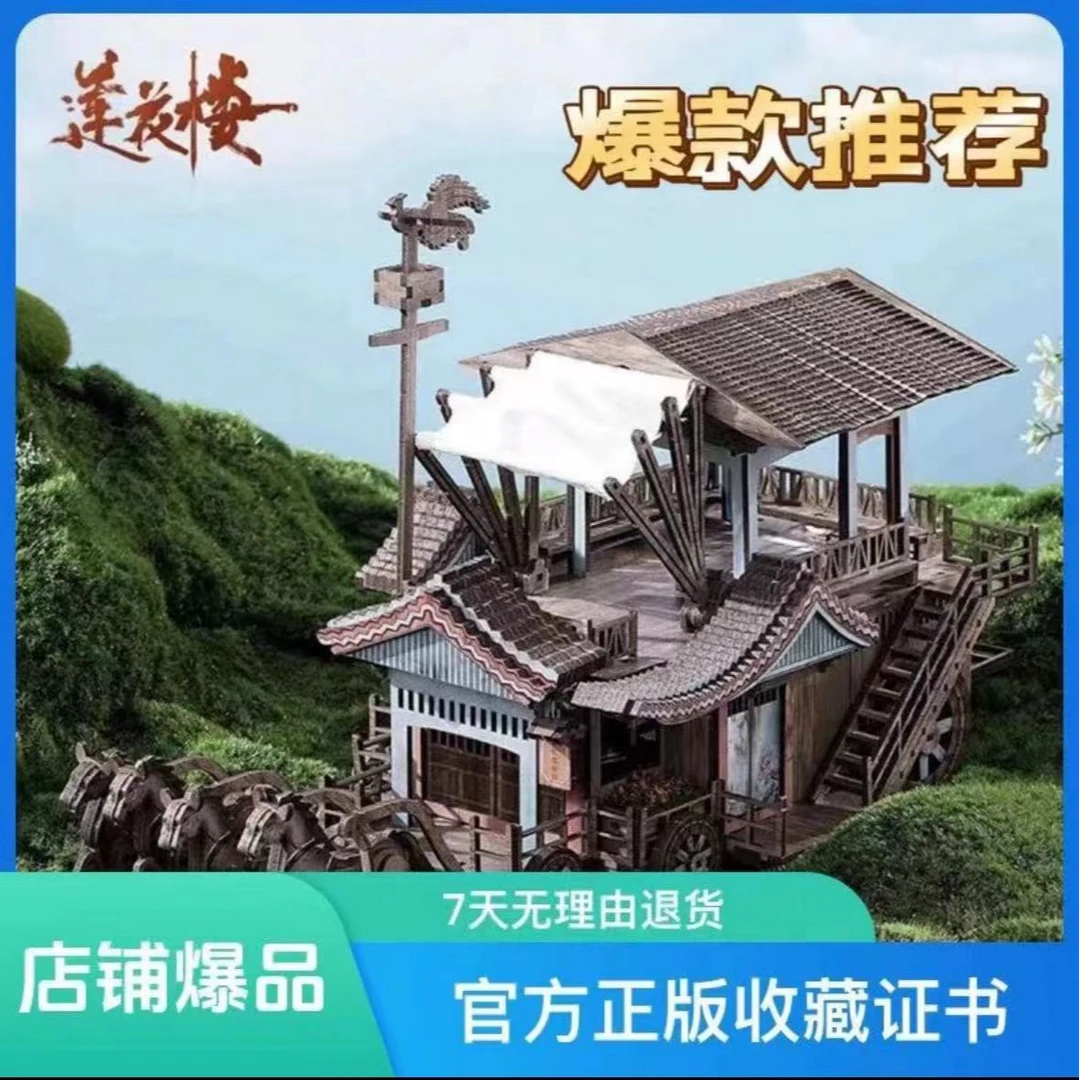 莲花楼木质拼装马车李相夷电脑金属贴古茗模型官方正版莲花楼手办