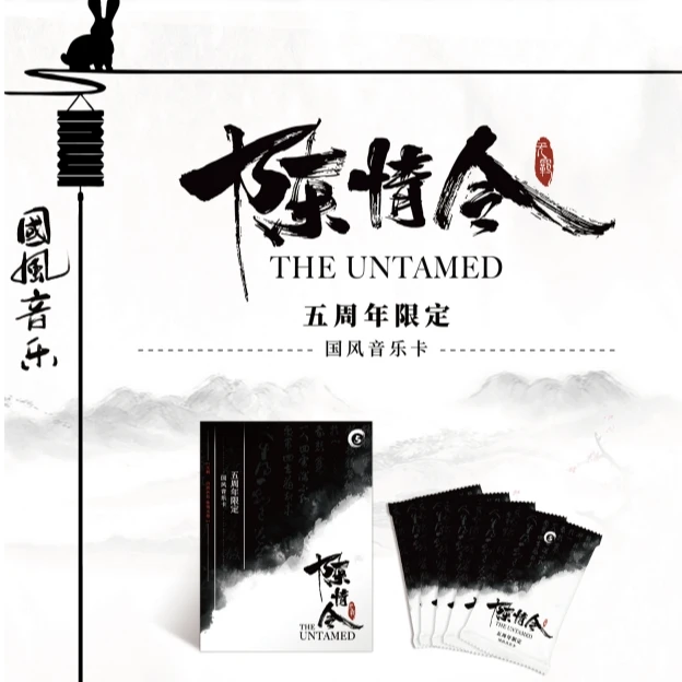 【拆盒】正版授权《陈情令五周年限定国风音乐卡》收藏卡牌盲盒代拆
