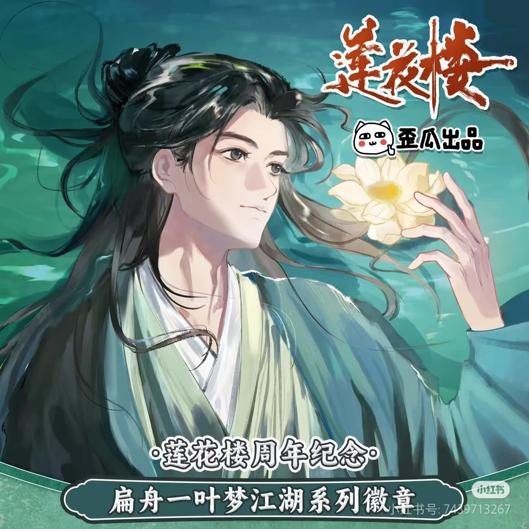 【咪咪宝宝巴士】莲花楼扁舟一叶梦江湖系列吧唧盲袋