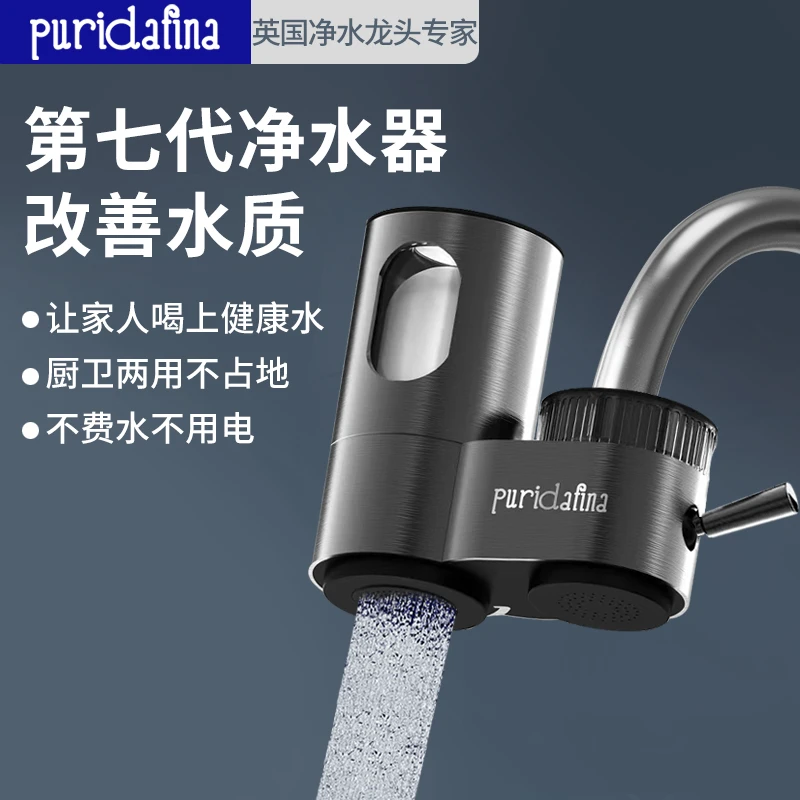 puridafina/浦瑞达芬纳龙头净水器家用自来水直饮前置过滤器mxds
