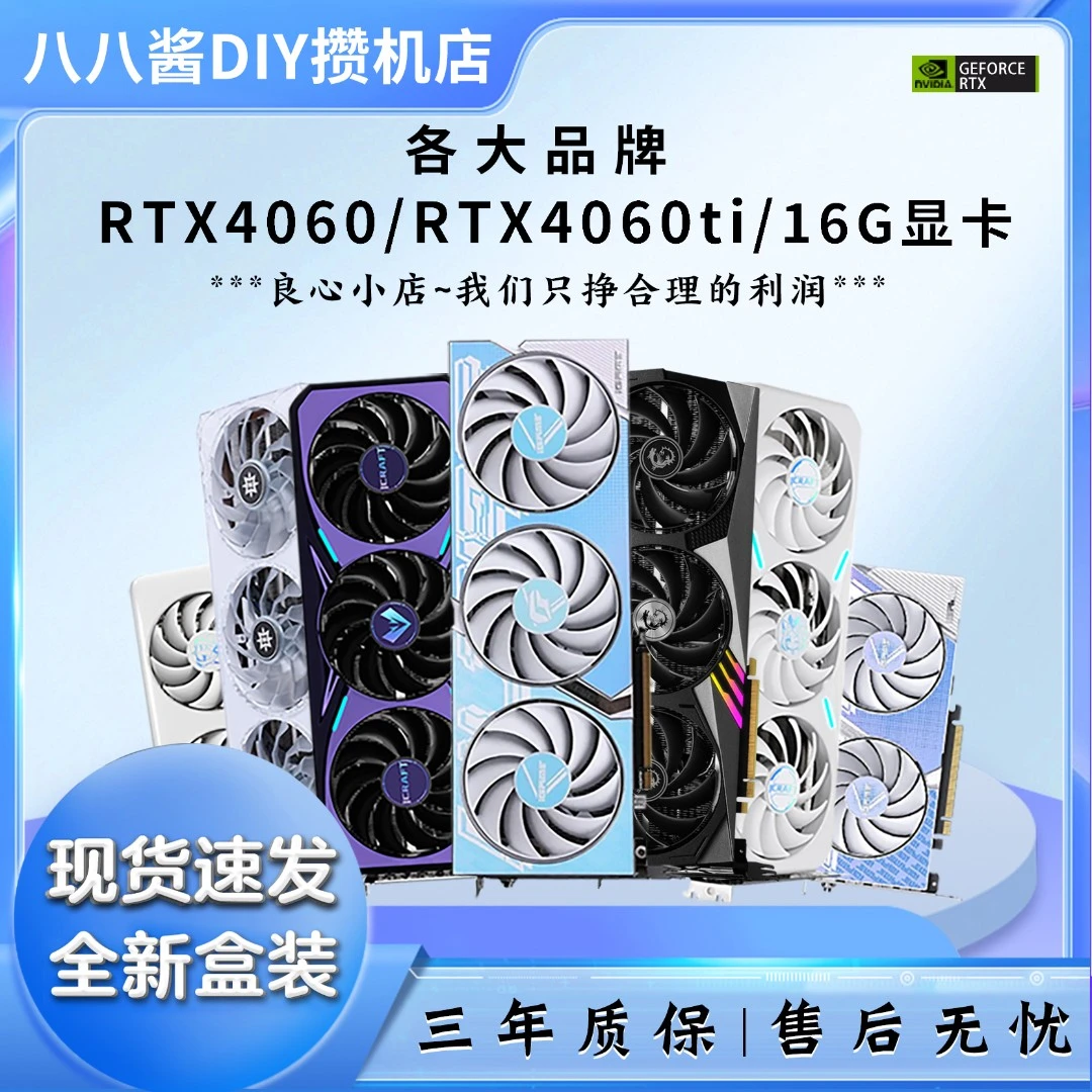 旭冰全新RTX40608G一线4060TI16G盒装未拆封电竞游戏电脑独立显卡