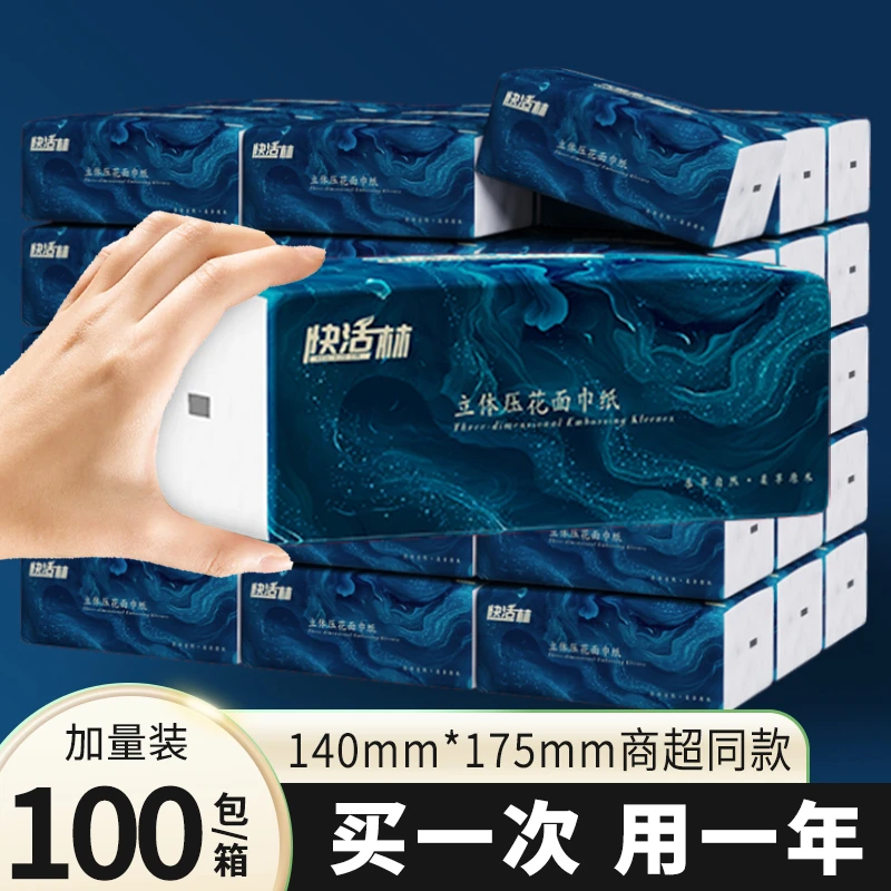 【活动拍50发100包】家用面巾纸抽纸整箱实惠装卫生纸餐巾纸擦手纸