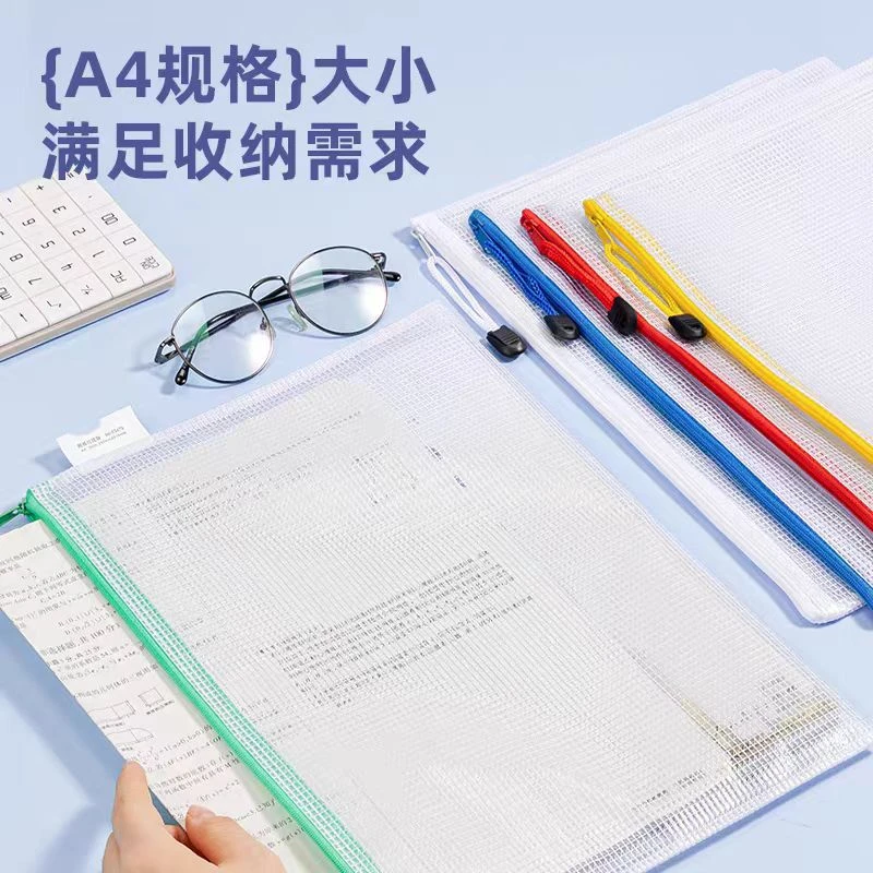 透明A4网格拉链袋 63479