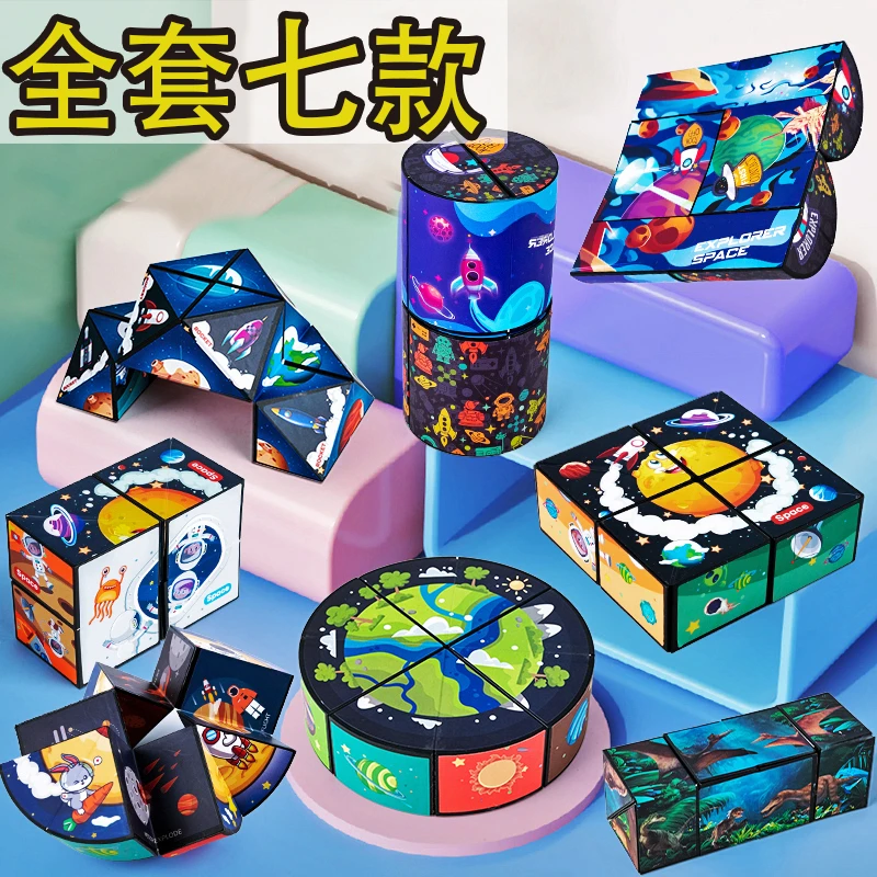 百变无限魔方解压3D立体翻转几何思维训练器儿童解压变形益智玩具