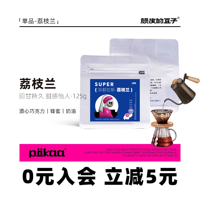 顽皮的豆子洪都拉斯荔枝兰白兰地酒桶发酵单品咖啡豆美式咖啡454g