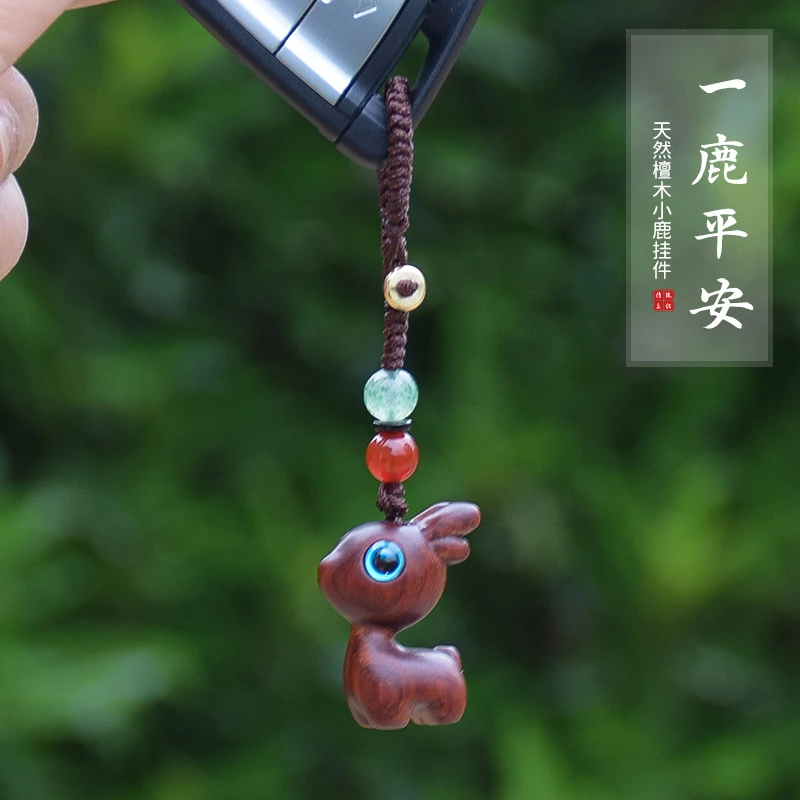 檀木小鹿汽车钥匙扣挂件可爱治愈系挂饰手机吊坠链男女士情侣礼物