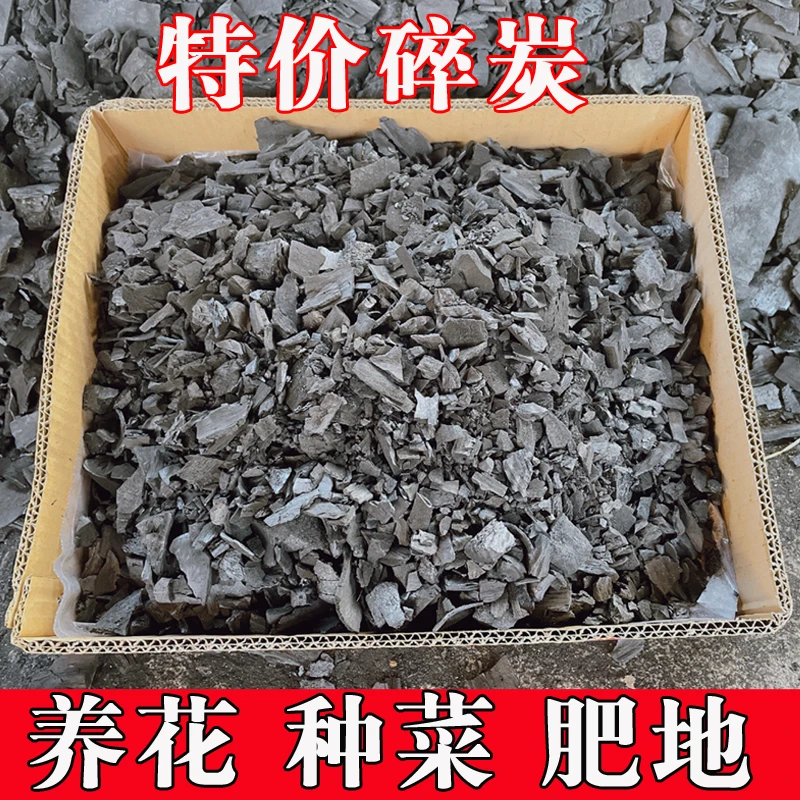 碎炭 荔枝果木炭皮  种花种菜肥地炭粉