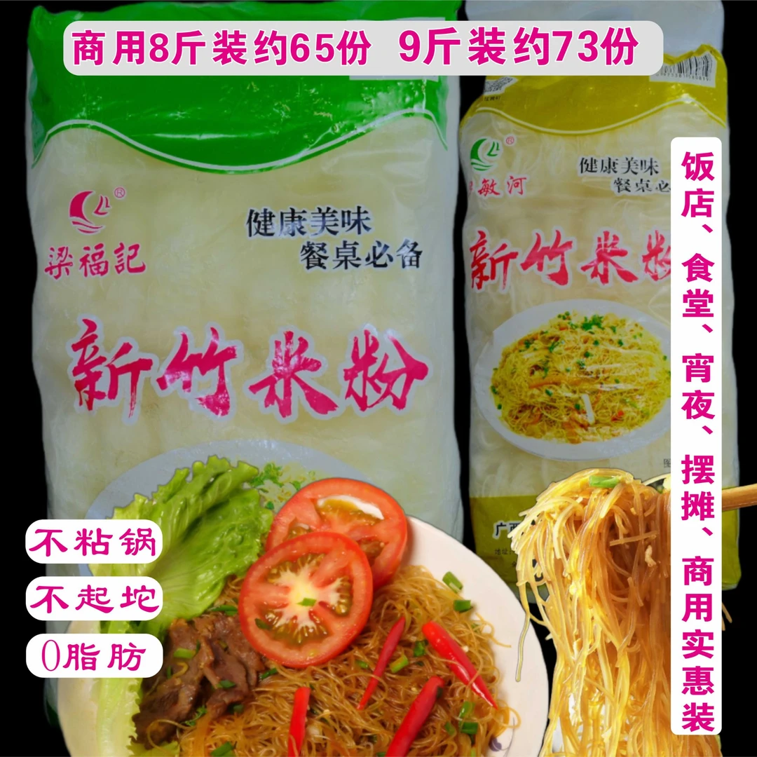新竹米粉米线广东米粉东莞炒米粉新竹米粉干炒米粉粉丝煲批发炒粉