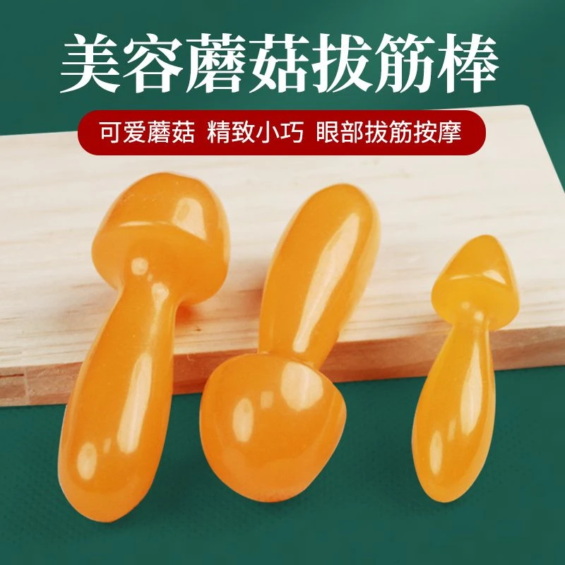 树脂小蘑菇按摩棒刮眼霜导入棒黑眼圈按摩脸部拨筋美容棒点穴位棒