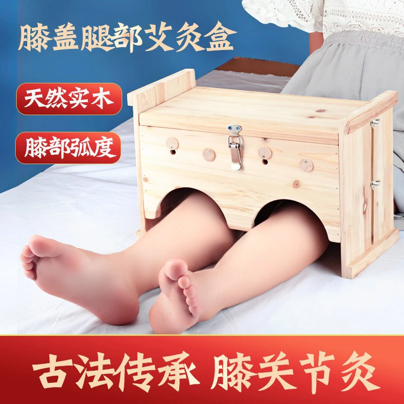 膝盖艾灸盒木质双膝实木艾灸箱腿部使用足三里膝关节灸箱精选材质