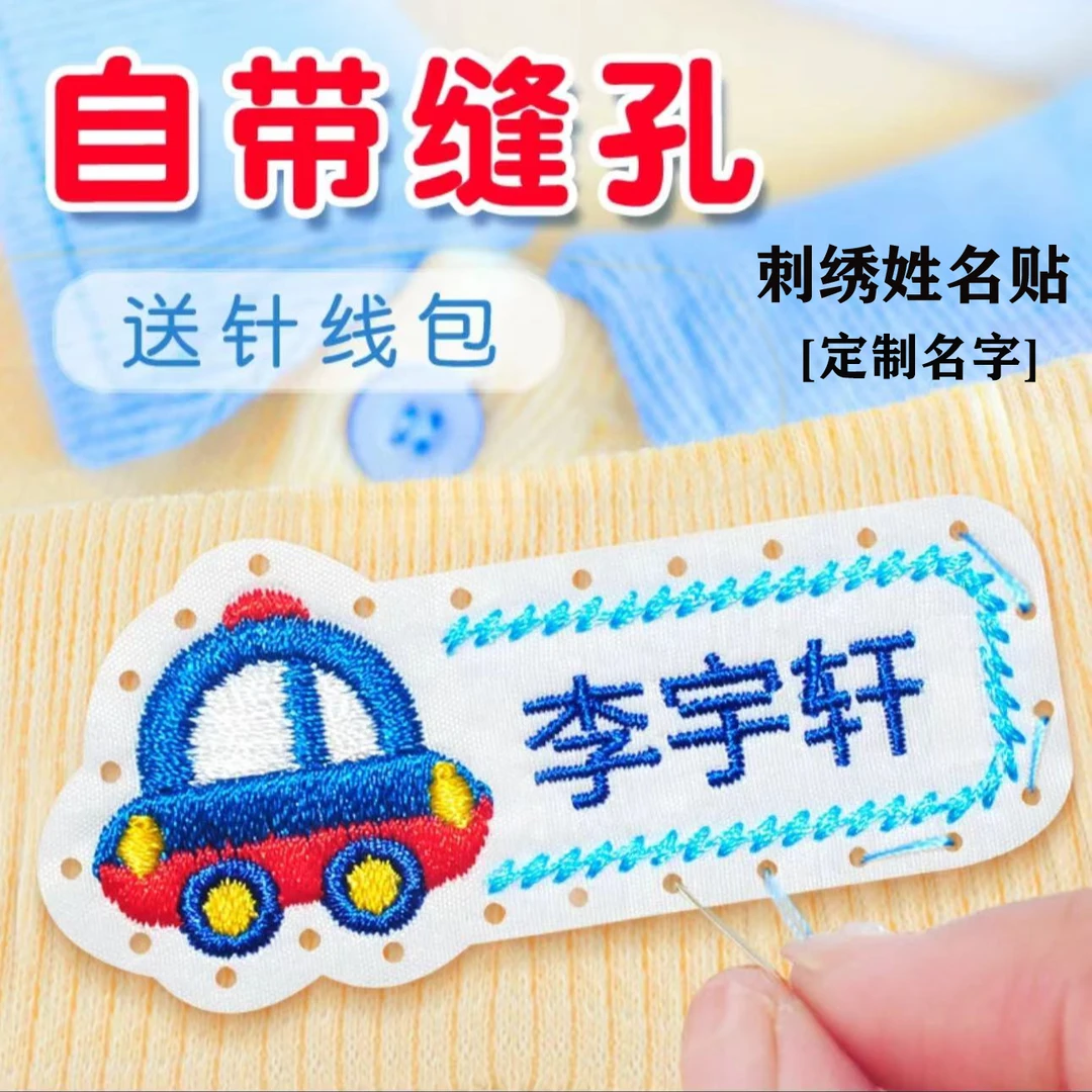 【刺绣名字贴】幼儿园名字贴缝制款准备用品衣服贴姓名贴布宝宝