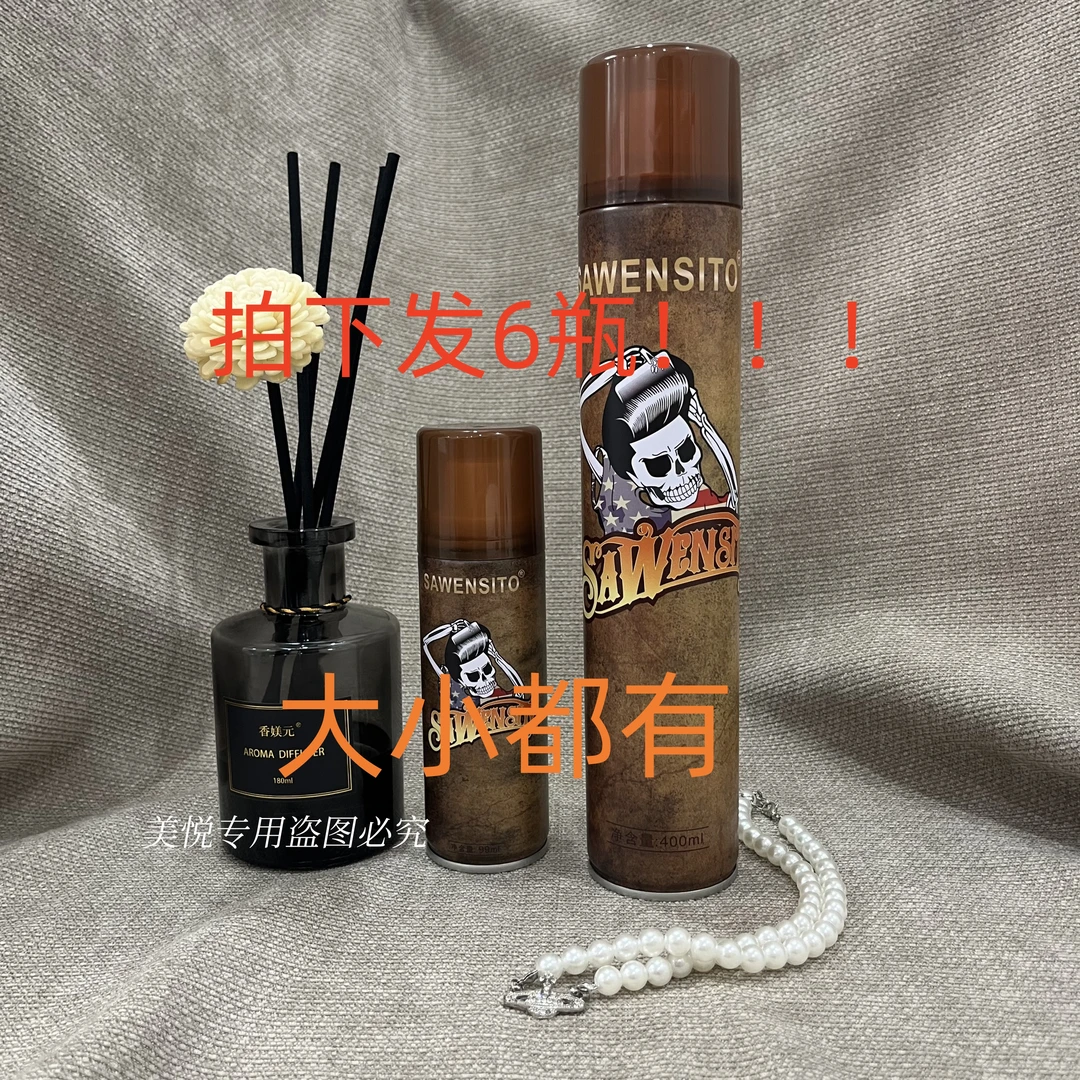 拍下发6瓶！！莎威斯特清香发胶强力定型喷雾男士发型持久