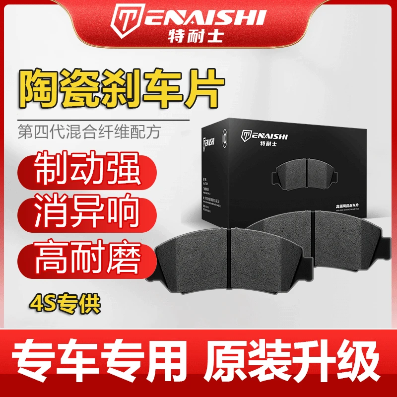 特耐士适配大众途昂途锐汽车陶瓷配方前后刹车片皮正品专车专用