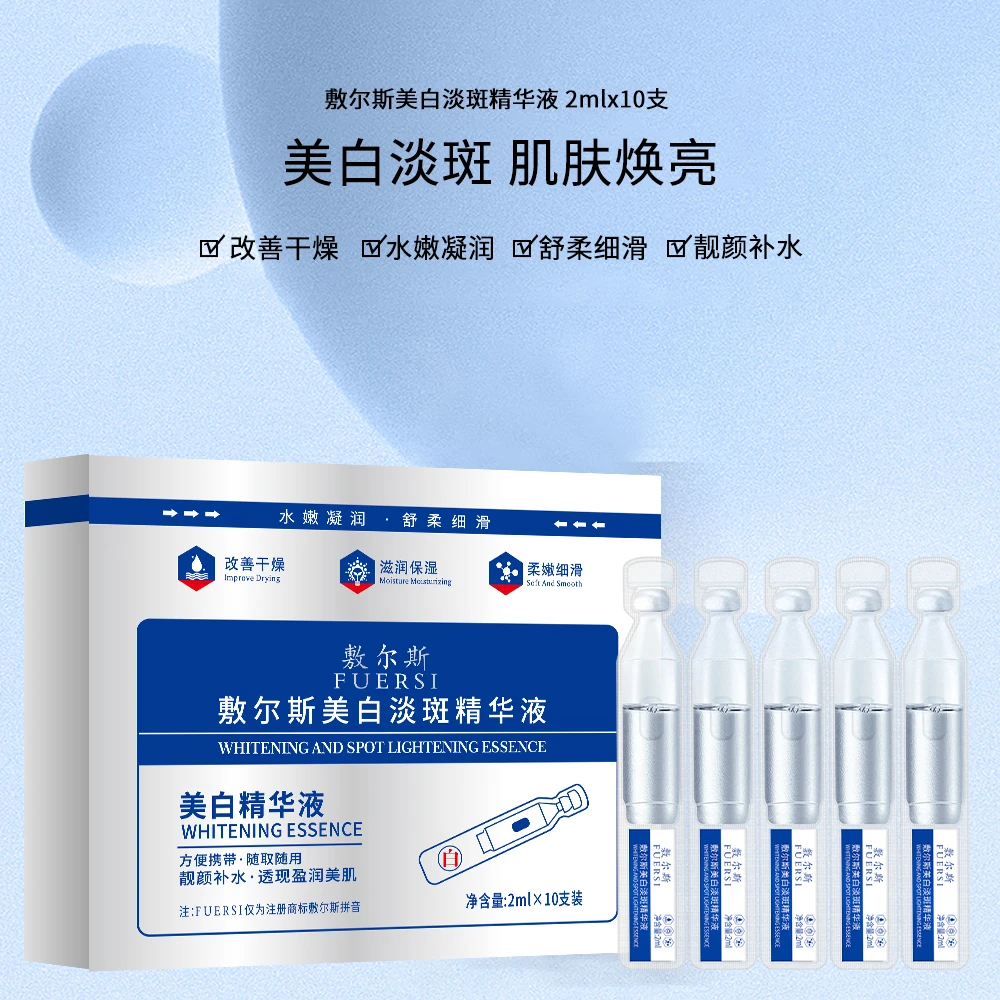 敷尔斯美白淡斑精华液紧致保湿组合嫩肤盈润便携臻颜舒柔精粹清爽