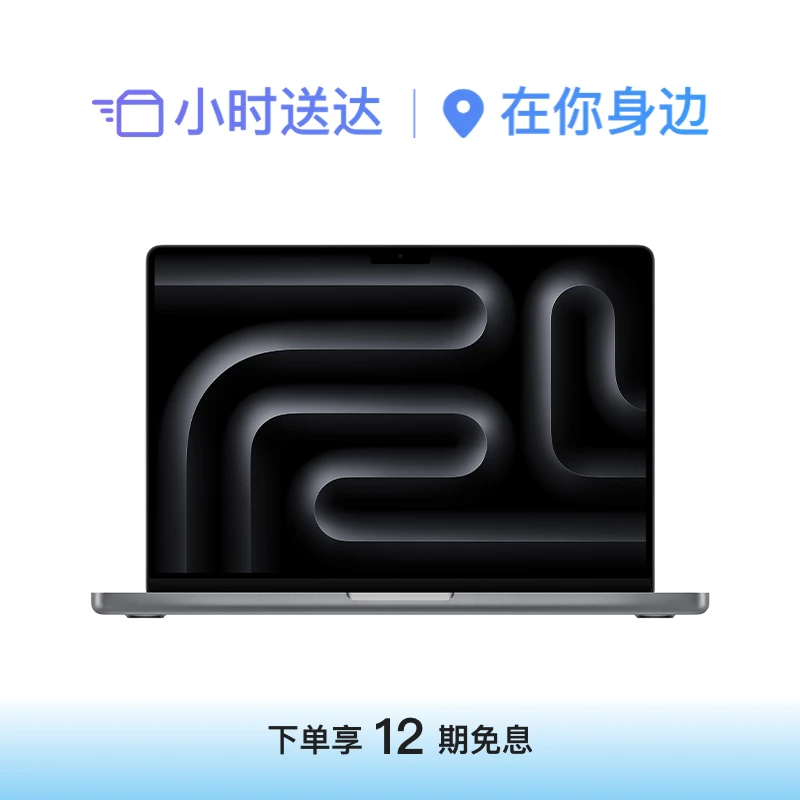 【12期免息】MacBook Pro 14英寸 M3 芯片