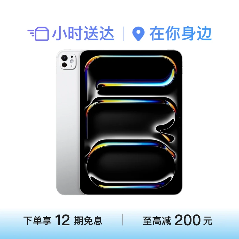 【12期免息】iPad Pro 2024款 11英寸 平板电脑 M4 芯片