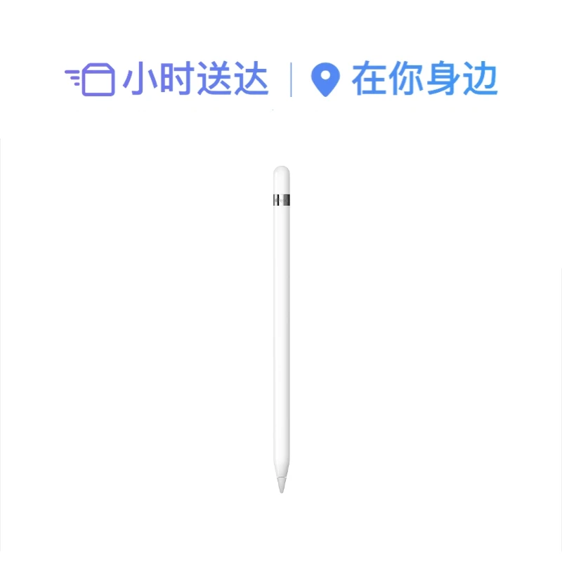 Apple Pencil 第一代 手写笔 (搭配第十代 iPad)