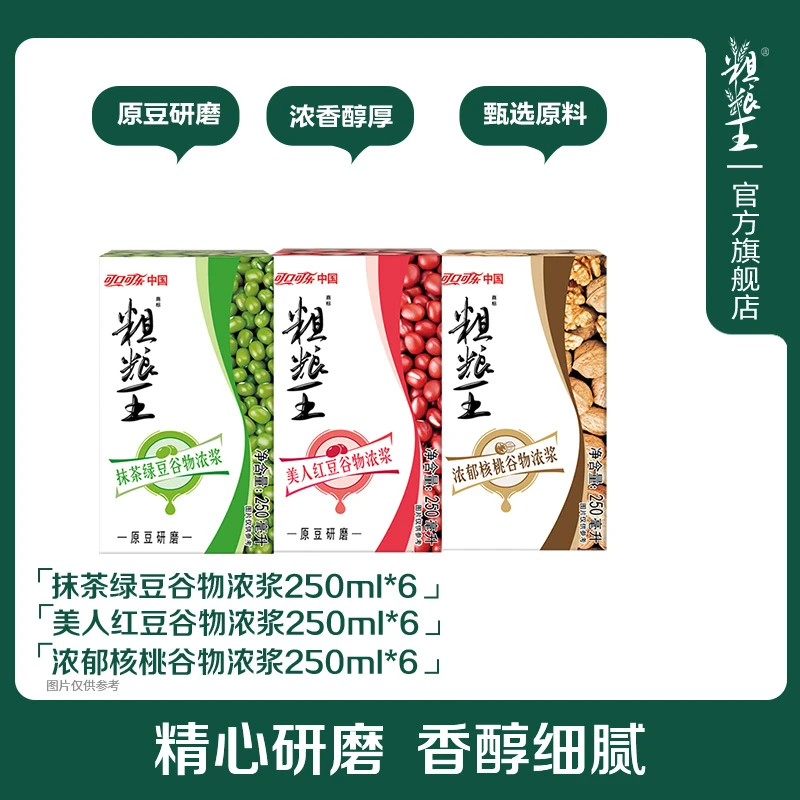 植白说 粗粮王抹茶绿豆红豆核桃谷物浓浆饮料250ml*6盒