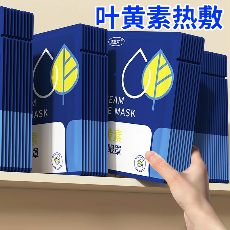叶黄素蒸汽眼罩热敷一次性学生睡觉眼罩遮光舒缓眼疲劳发热护眼贴