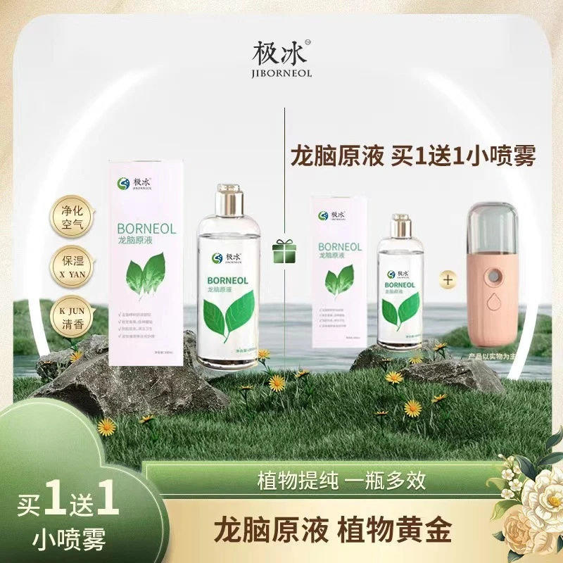 目明尔来龙脑原液加湿器家用车载香薰空气净化K菌防蚊虫舒缓疲劳