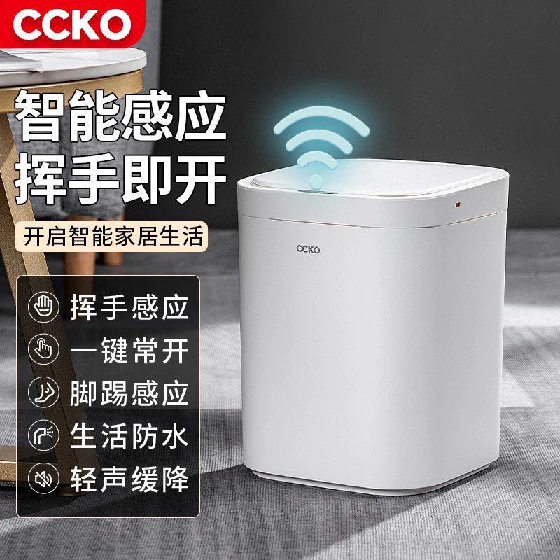 CCKO智能感应垃圾桶方形客厅带盖全自动电动厕所卫生间卧室纸篓