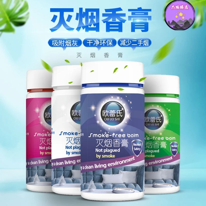 【三瓶用一年】欧蕾氏灭烟香膏商用家用室内高档除烟味清洁剂灭烟砂