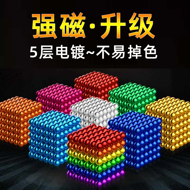 立体百变巴克球5mm磁力球魔力球圆形彩色强磁益智吸铁石减压玩具