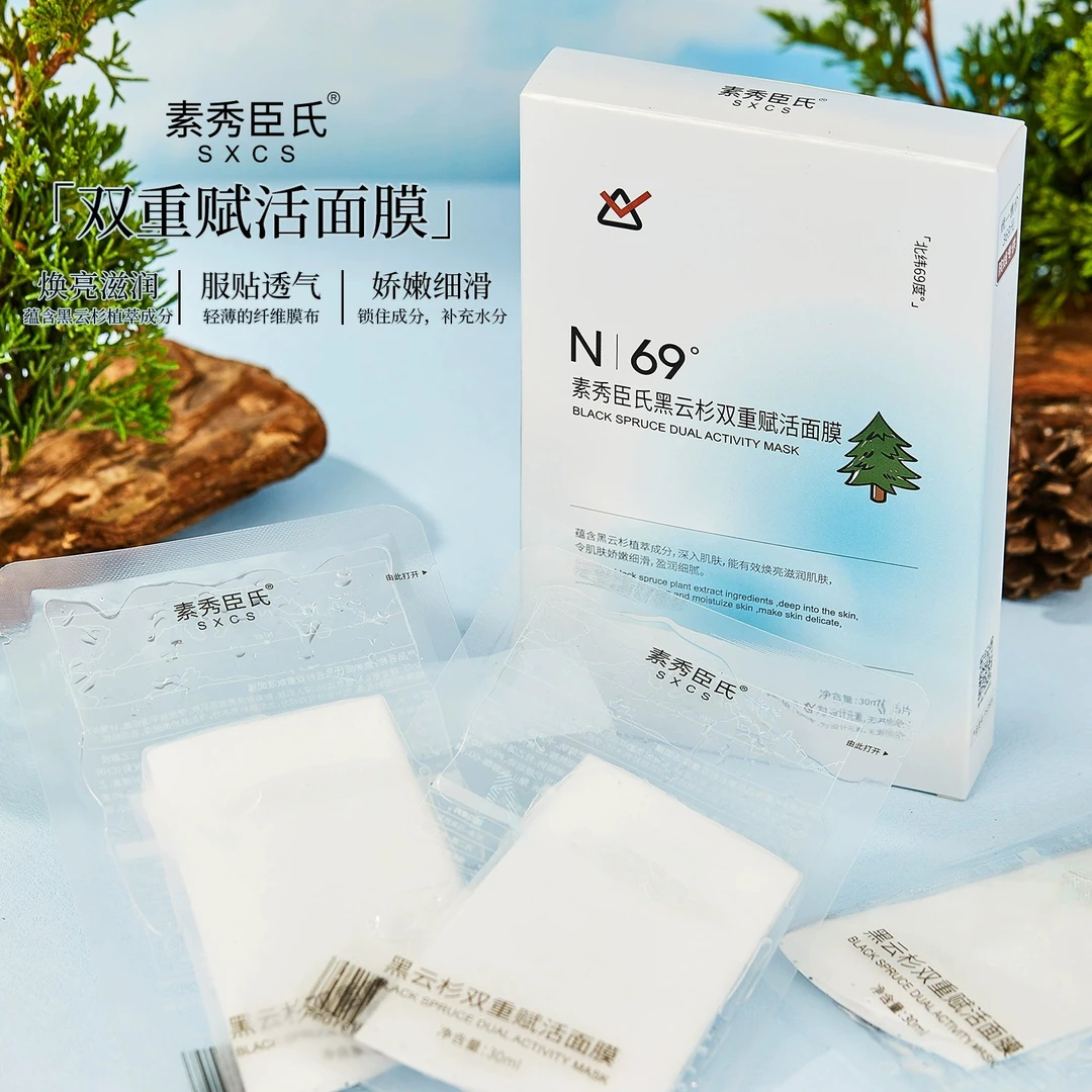 【抢！拍1发2】黑云杉双重赋活面膜熬夜修护补水保湿透气舒缓轻薄