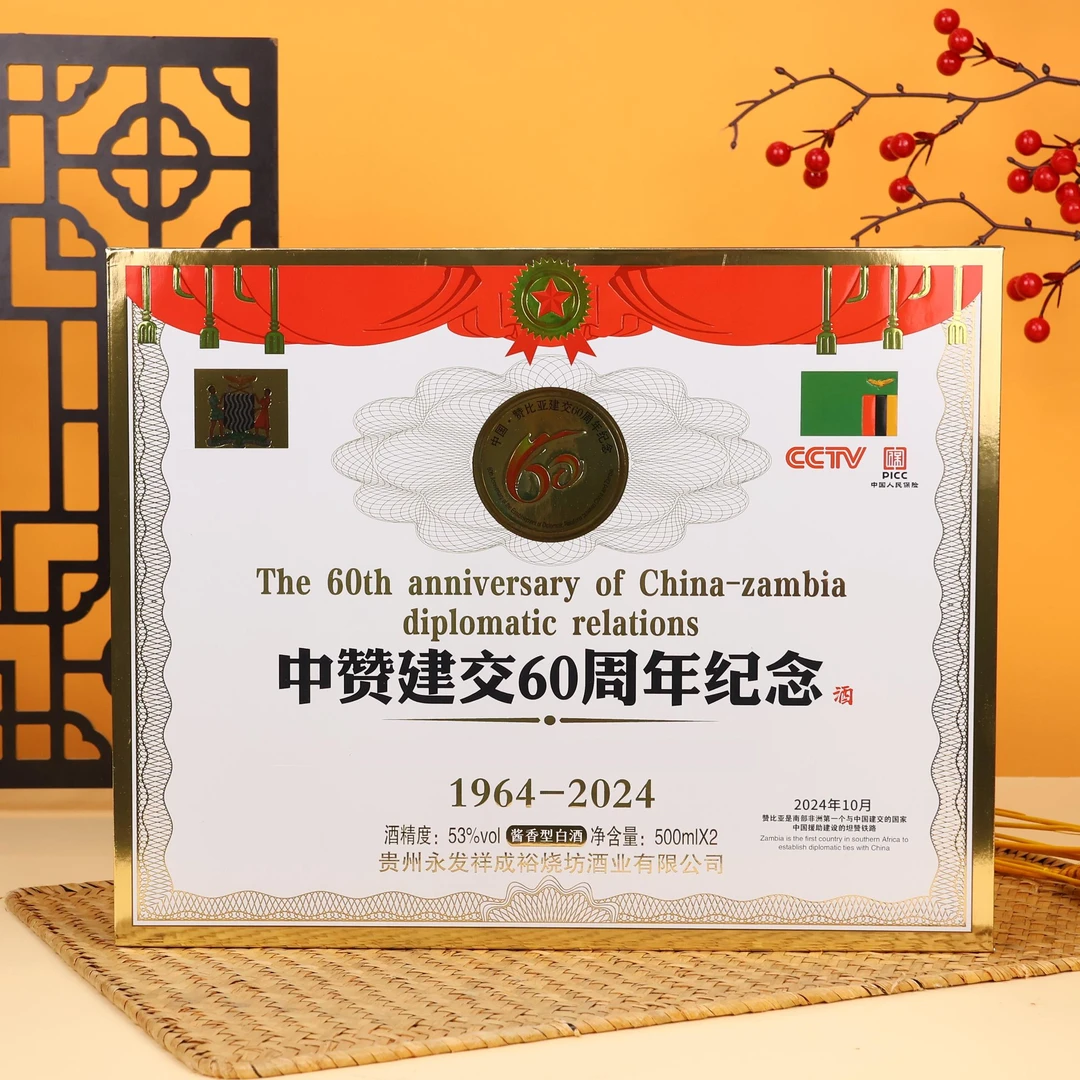 永发祥成裕烧坊中赞周年纪念酒酱香型白酒53度500ml*2瓶AX2