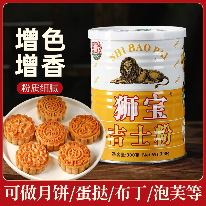 吉士粉狮宝牌家用商用烘焙即溶式土卡士达仕蛋糕挞月饼300g布丁粉