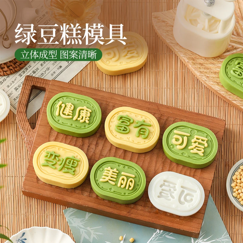 新款绿豆糕模具冰皮月饼模具家用手压式椭圆形不粘糕点模立体压模