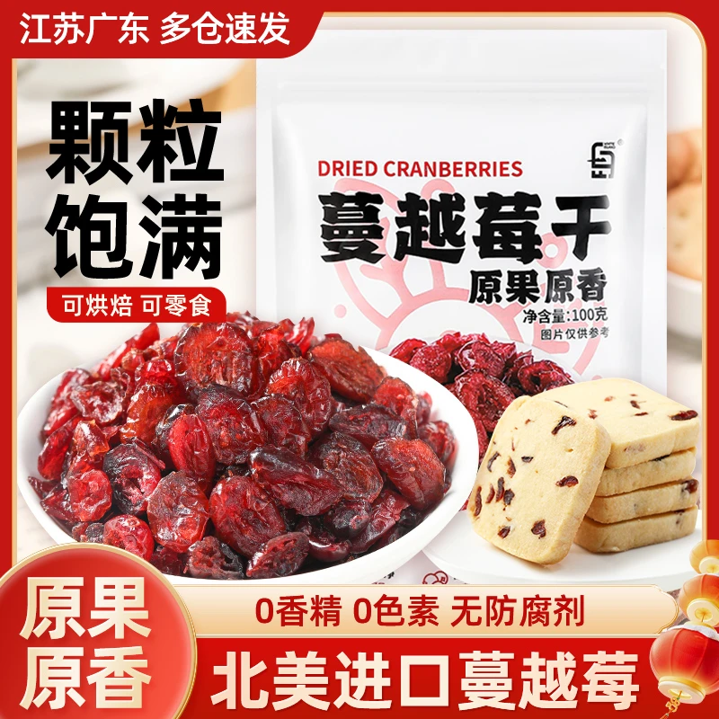 WHITE ISLAND蔓越莓干烘焙专用雪花酥牛轧糖零食新鲜水果干原材料