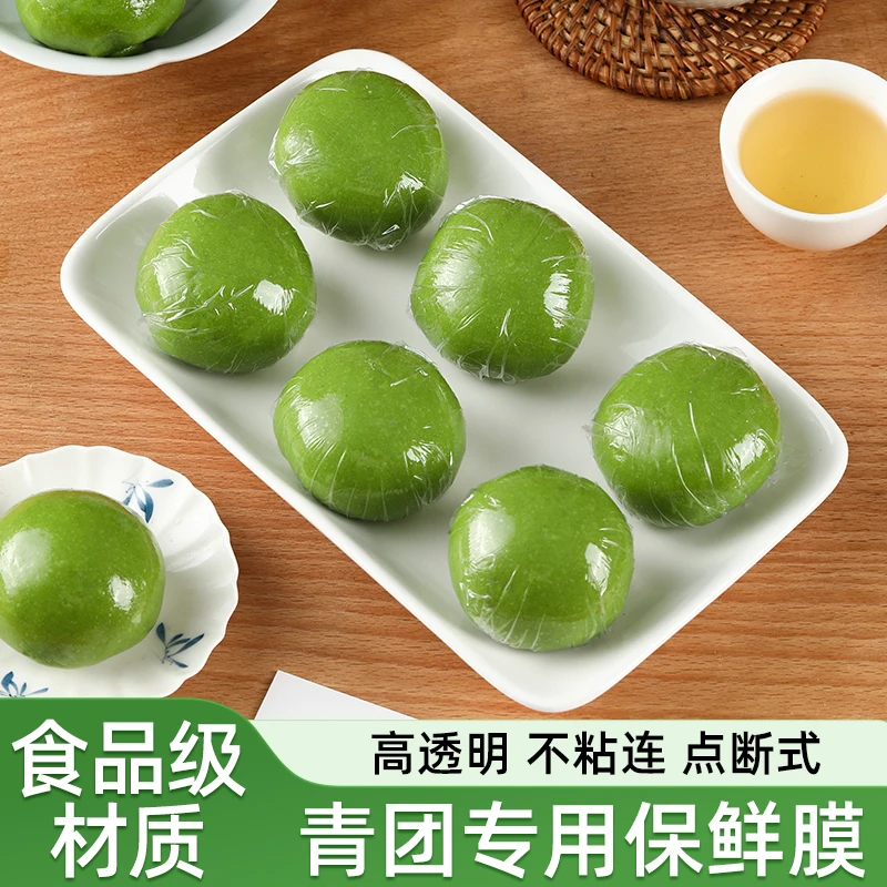 青团保鲜膜点断式食品级pe家用包青团专用小号20cm艾糍粑打包商用