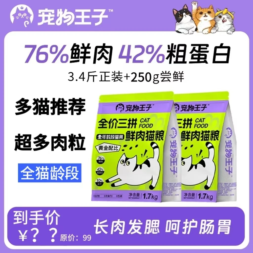 宠物王子冻干全价无谷猫粮全年龄段猫粮通用营养均衡猫粮百亿活菌