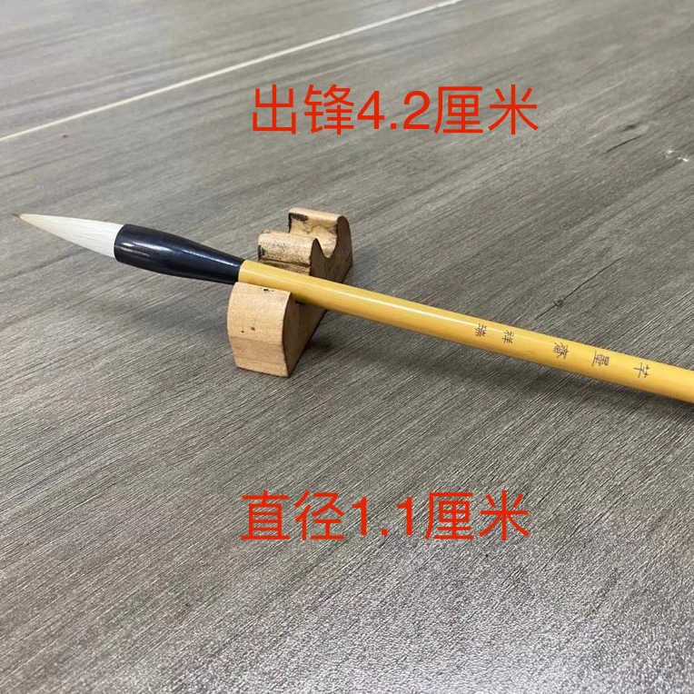 芊墨斋 祥瑞 兼毫毛笔4.2出锋