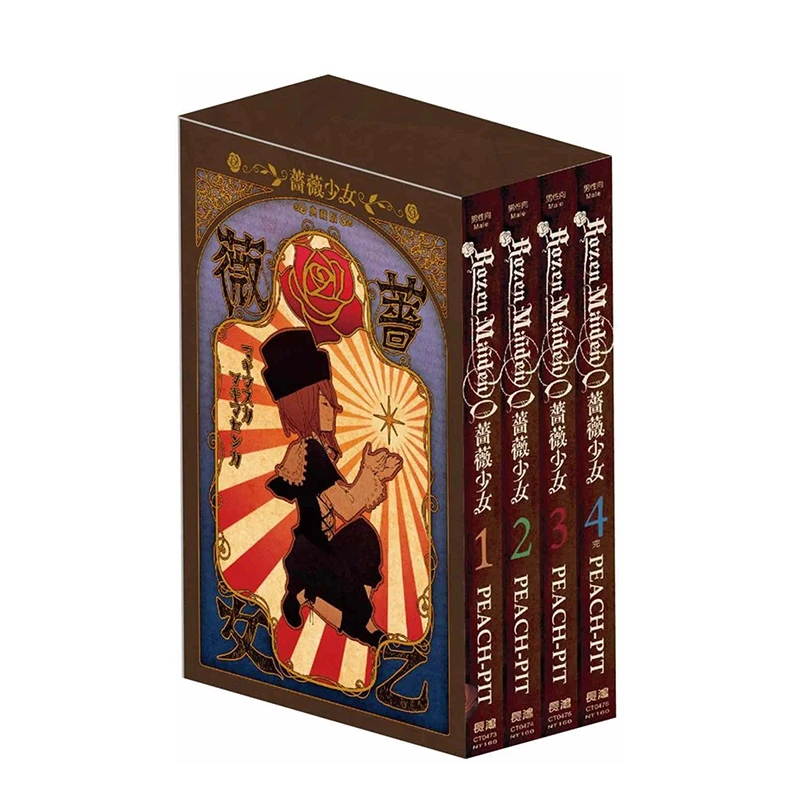 Rozen Maiden0 蔷薇少女 典藏版1-4册 港台原版中文繁体漫画书 善