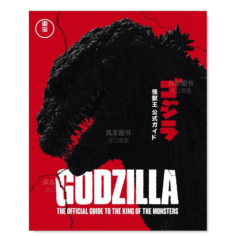 哥斯拉：怪兽之王官方指南 Godzilla: The Official Guide