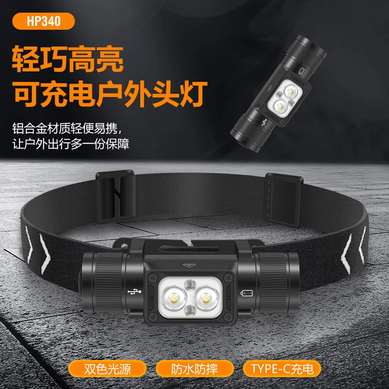 步睿特HP340户外用品强光充电头戴便携式长续航多功能钓鱼头灯