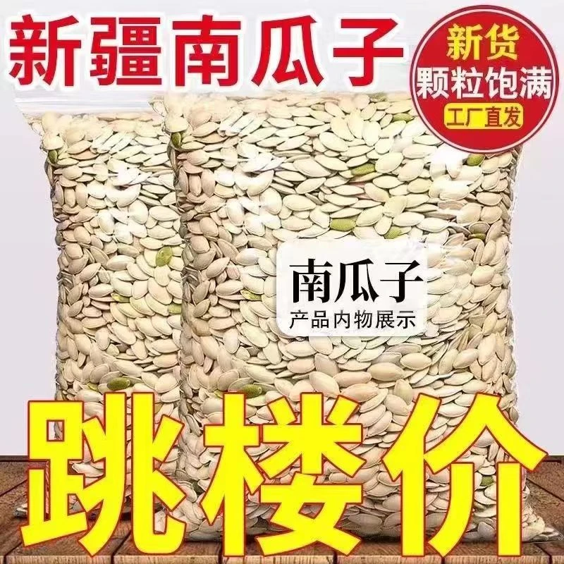 【2斤特价】正宗内蒙大颗粒纸皮南瓜子现炒椒盐原味南瓜籽批发10g