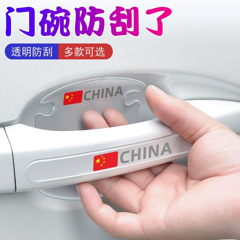 汽车门碗保护贴车门把手防刮贴透明通用拉手车门边防撞条装饰用品