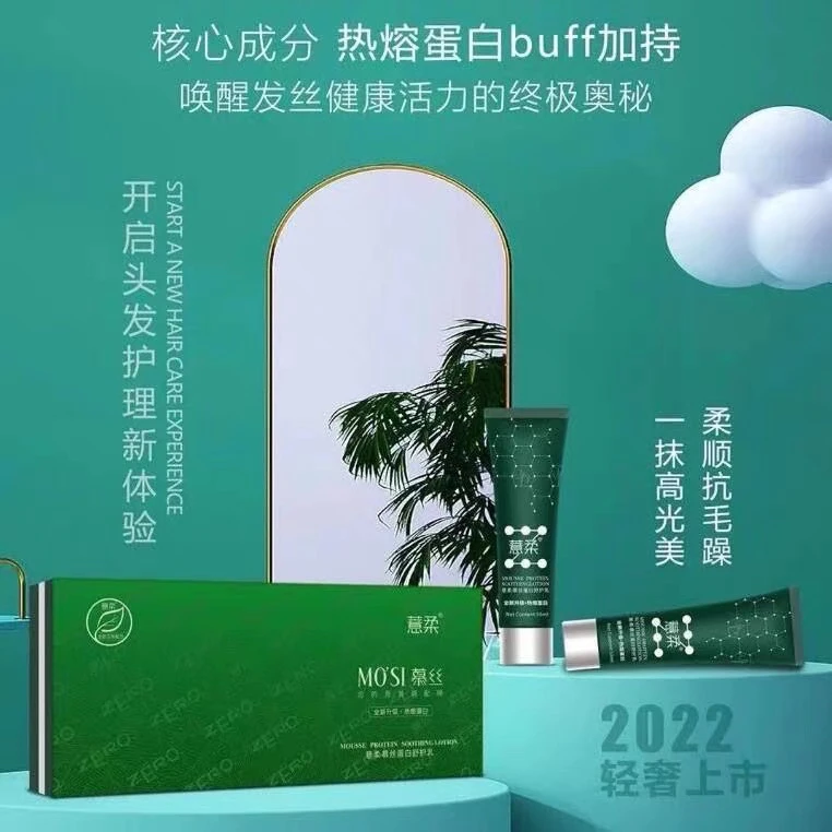 薏柔新慕丝蛋白舒护乳蛋白植入矫正修护毛躁干枯分叉打结倒膜倒膜