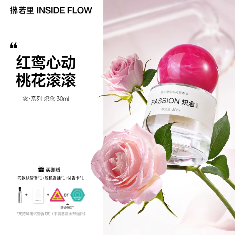 拂若里INSIDEFLOW念系炽念香水花果香持久留香淡香水30ml