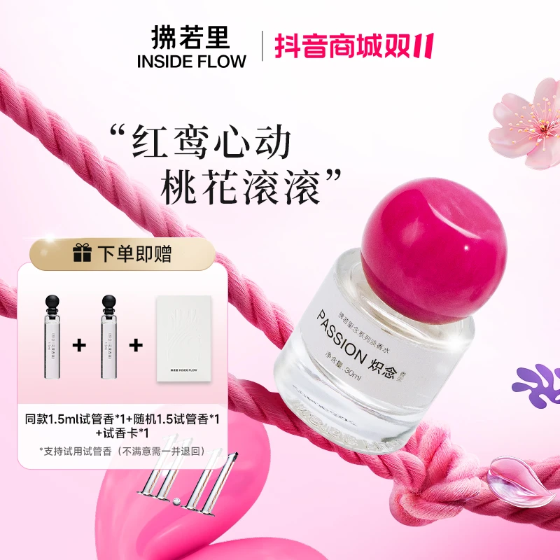 拂若里INSIDEFLOW2款炽念蛮念香水持久留香清新淡香30ml lx