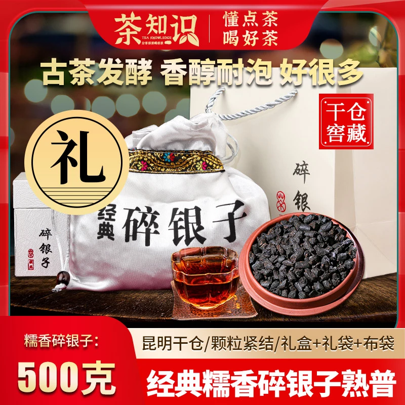 云南糯香茶化石碎银子普洱茶熟茶500g陈年糯米香老茶头礼盒装茶叶