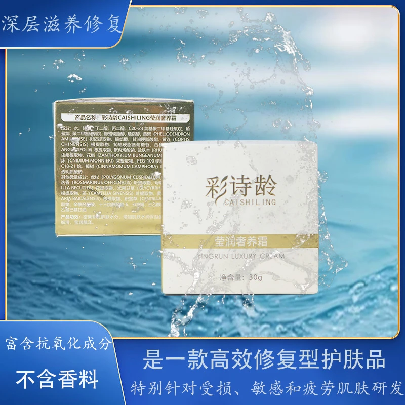 彩诗龄莹润奢养霜养肤补水保湿