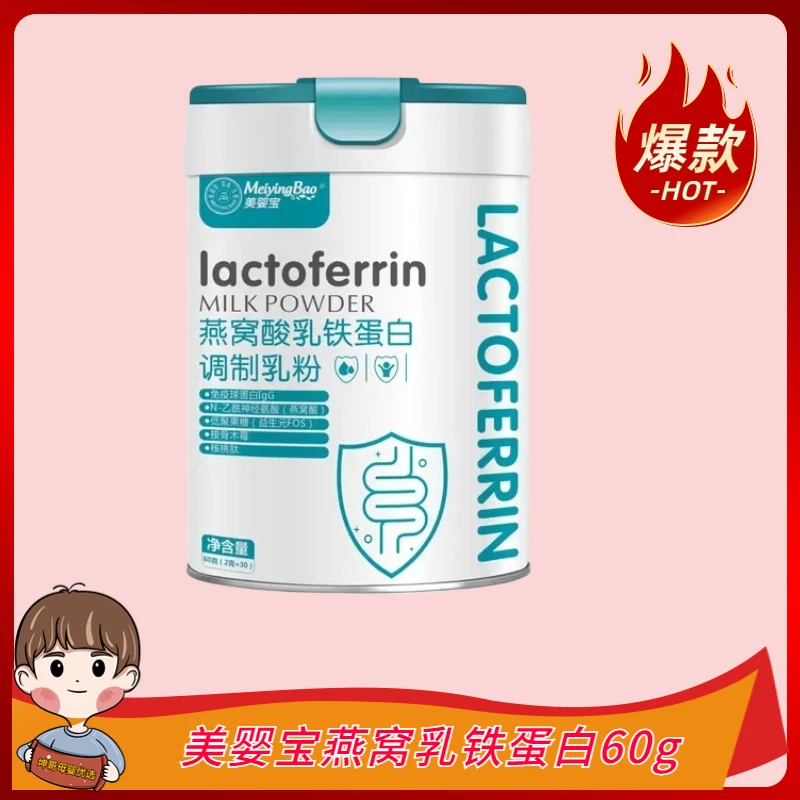 【坤哥优选】美婴宝燕窝酸乳铁蛋白调制乳粉蛋白粉营养低聚牛磺酸