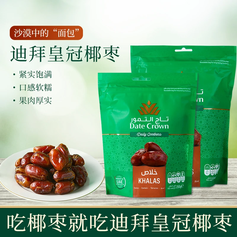 DATE CROWN迪拜皇冠椰枣原装进口Khalas品种软糯香甜干果零食500g